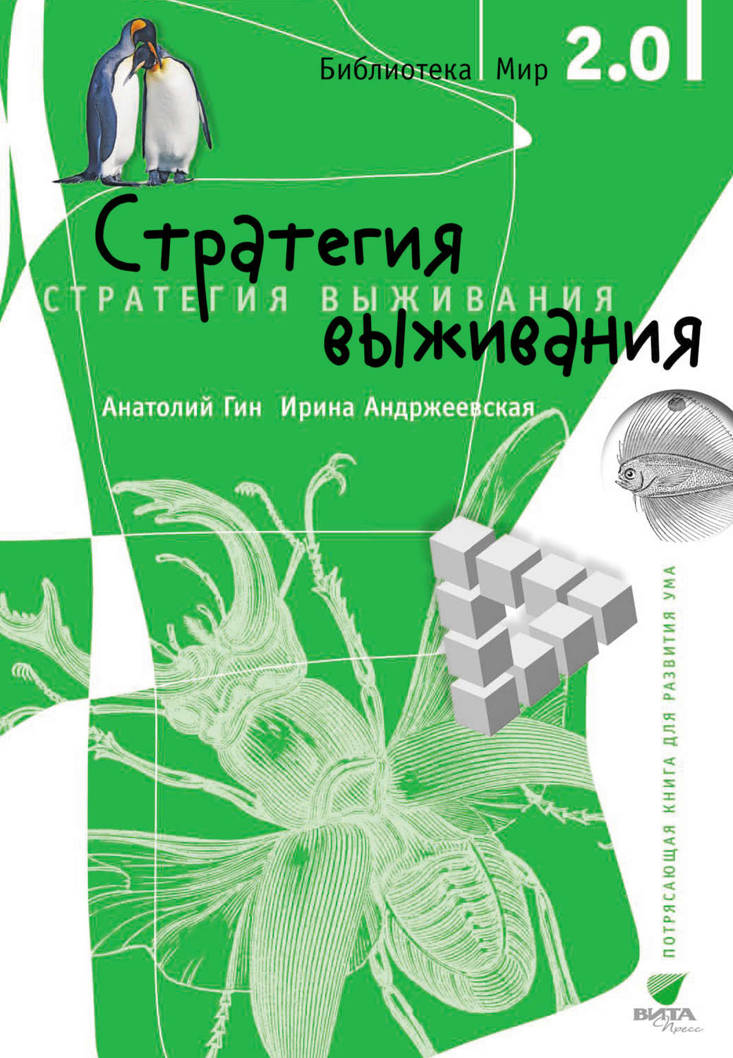 Обложка книги «Стратегия выживания»