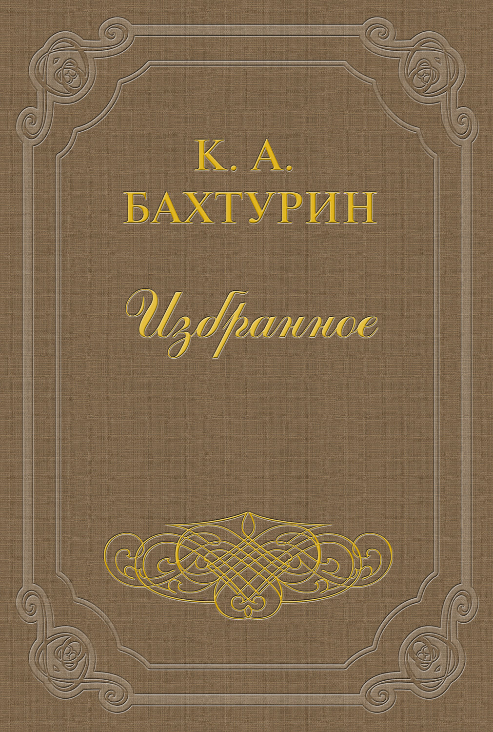 Обложка книги «Стихотворения»
