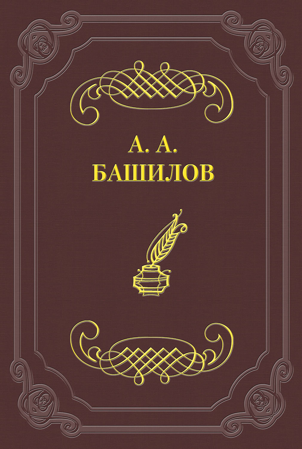Обложка книги «Стихотворения»