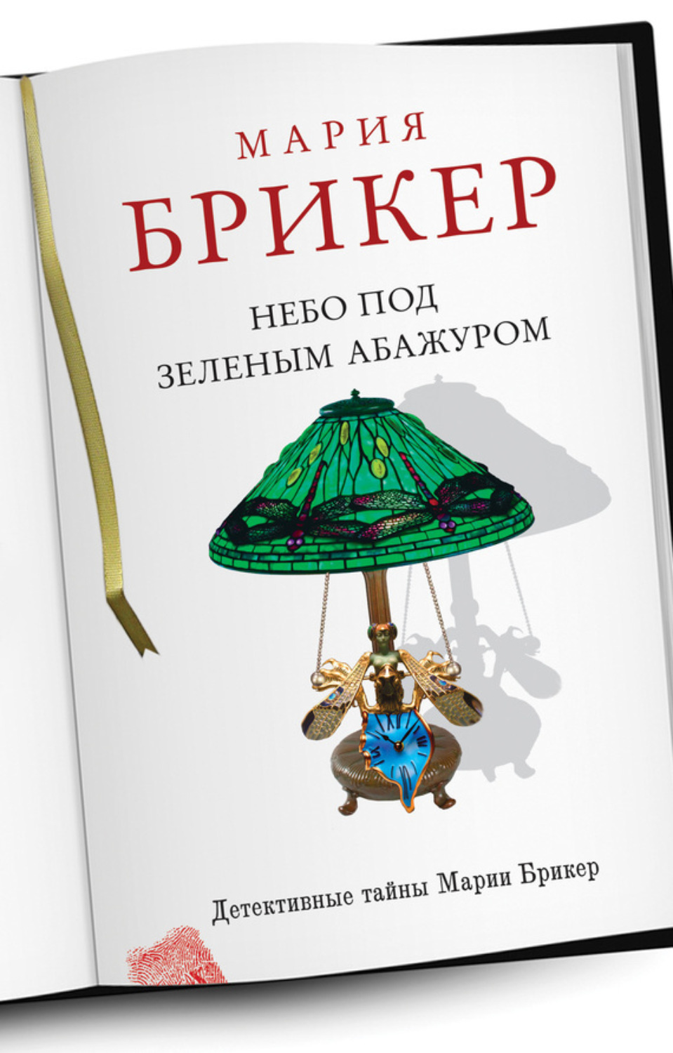 Обложка книги «Небо под зеленым абажуром»