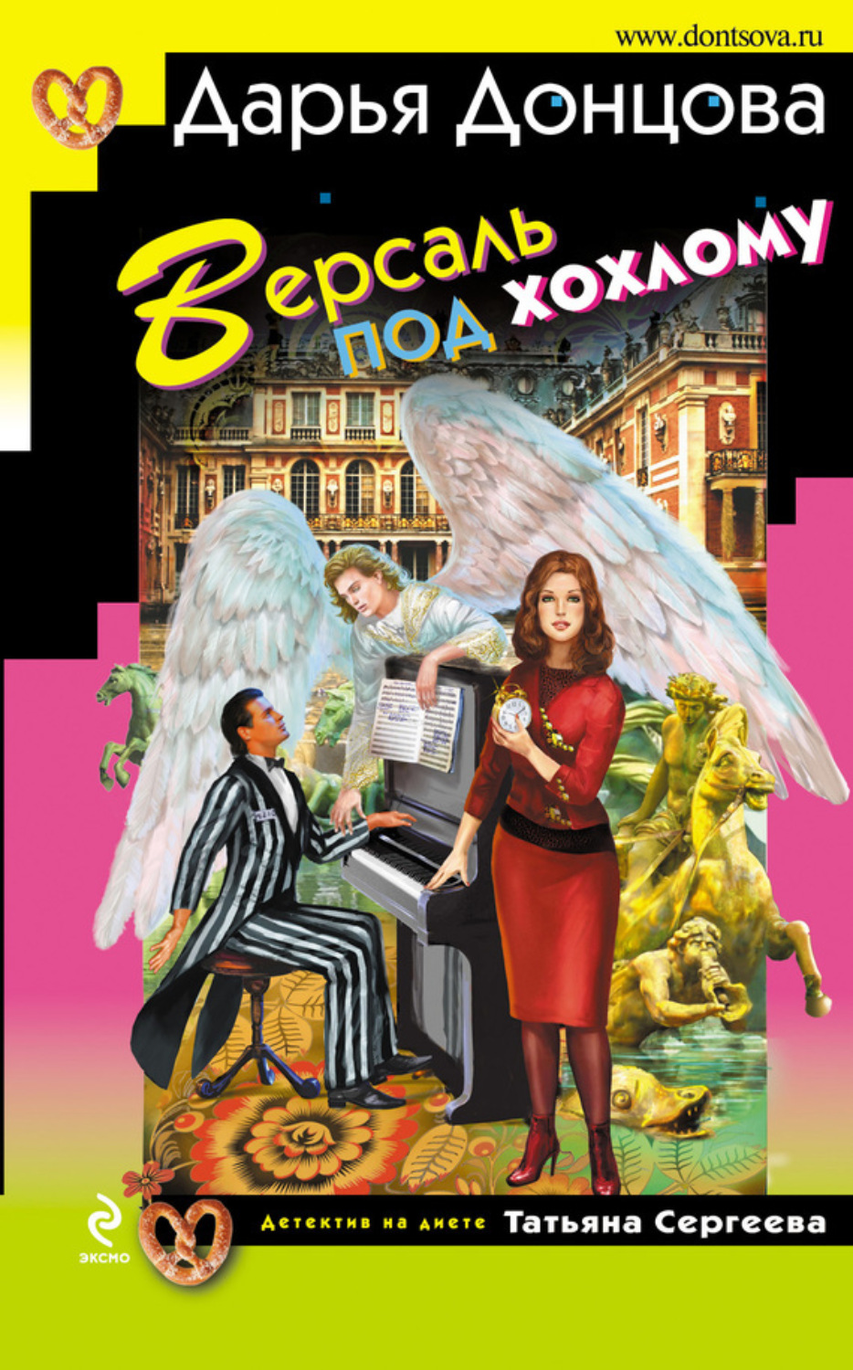 Обложка книги «Версаль под хохлому»