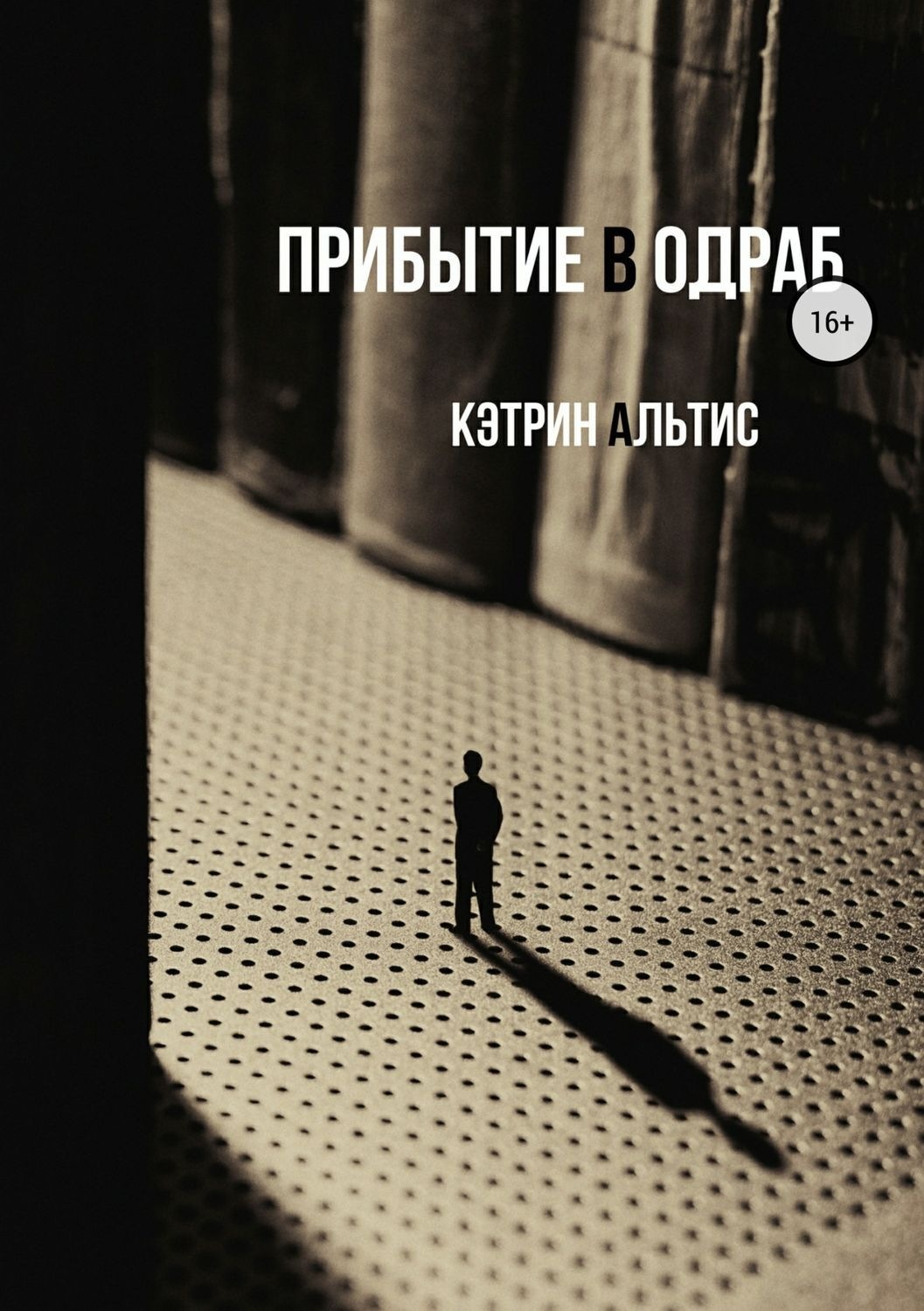 Обложка книги «Прибытие в Одраб»