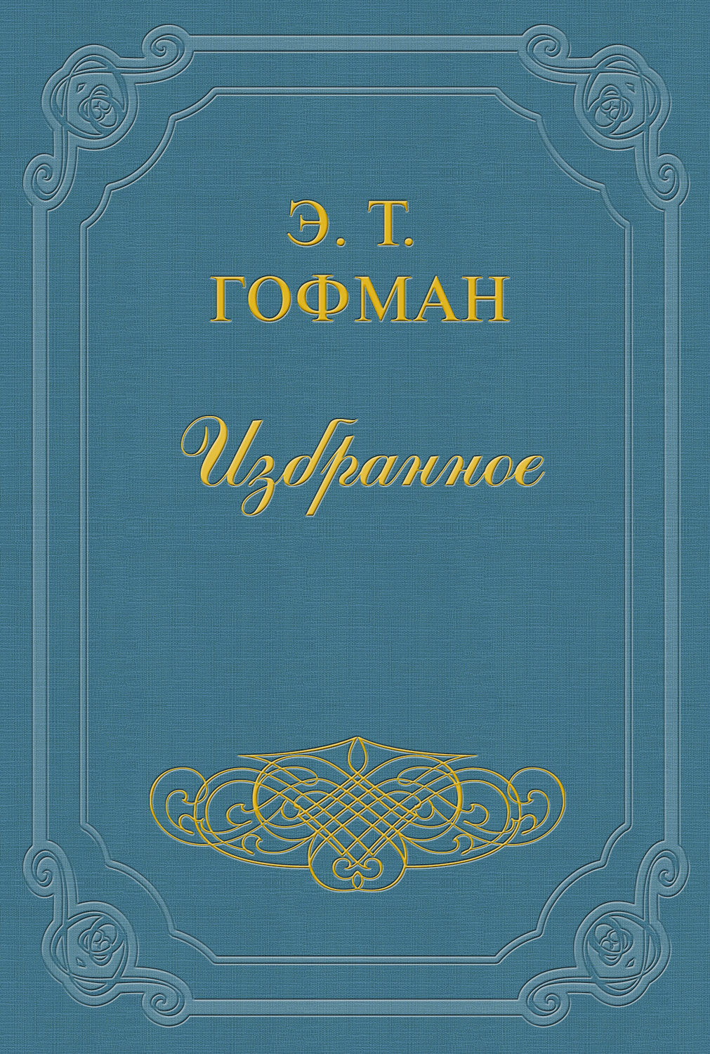 Обложка книги «Мастер Иоганн Вахт»