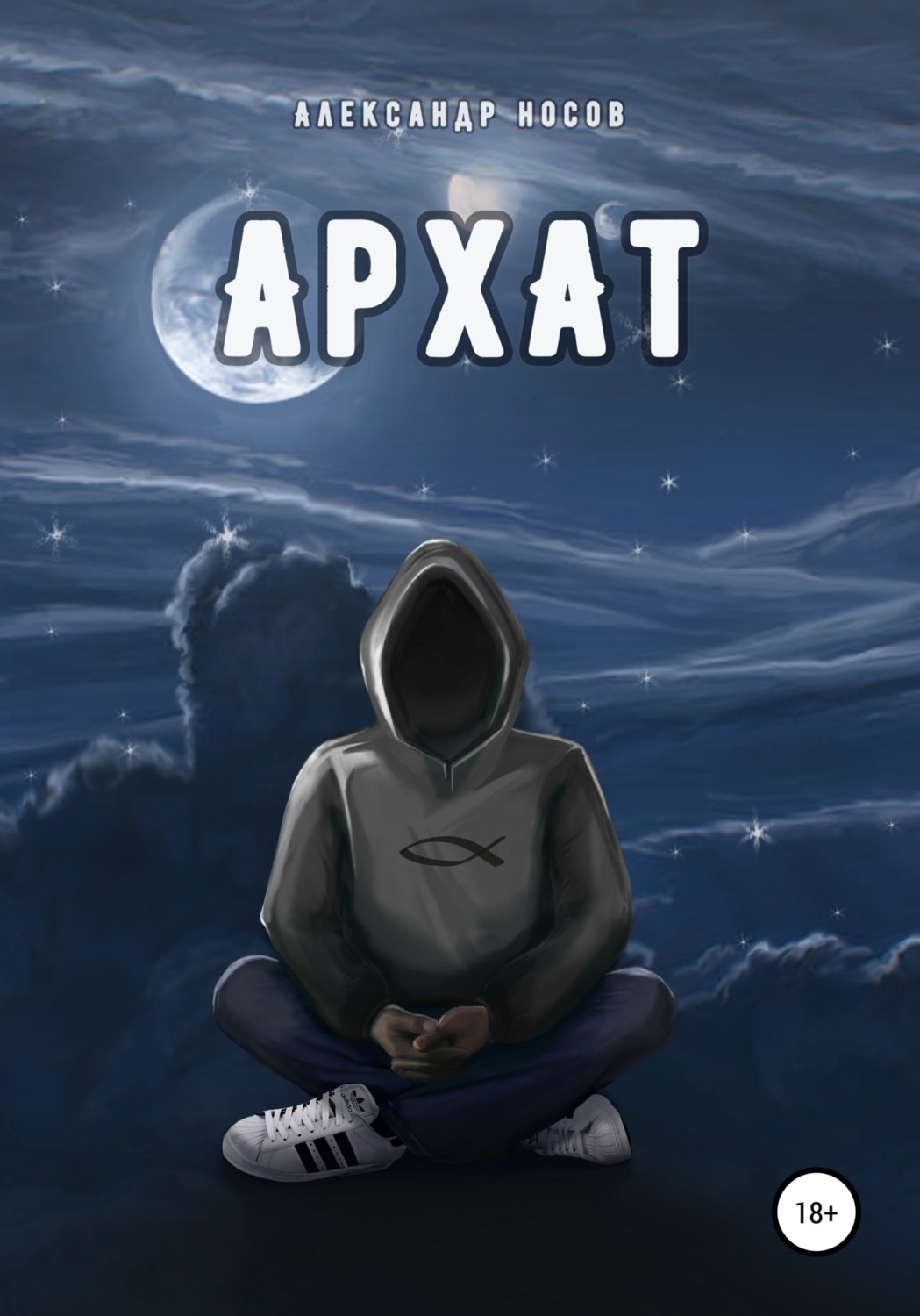 Обложка книги «Архат»