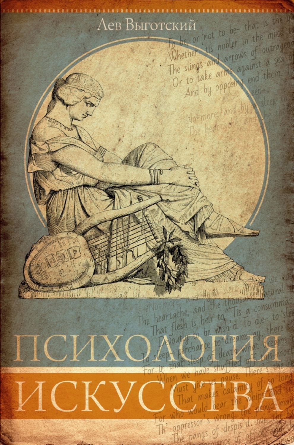 Обложка книги «Психология искусства. Анализ эстетической реакции»