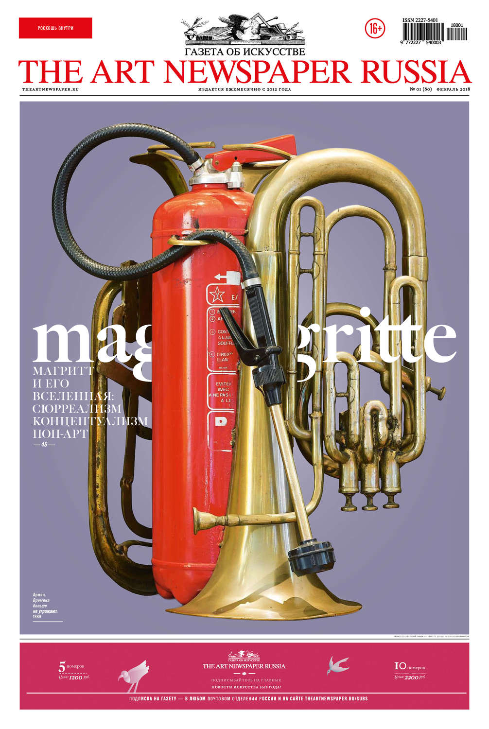 Обложка книги «The Art Newspaper Russia №01 / февраль 2018»