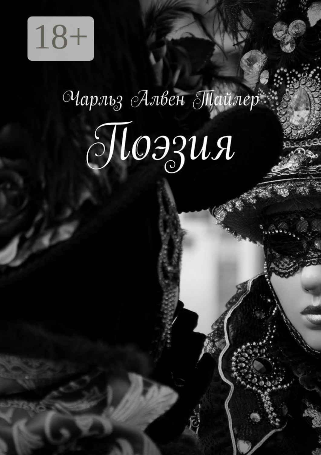 Обложка книги «Поэзия»