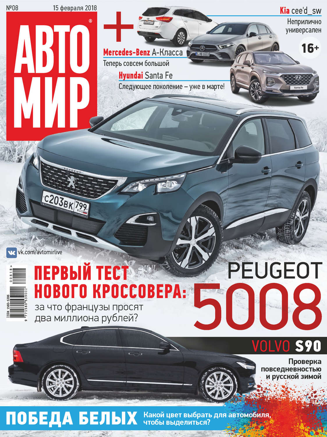 Обложка книги «АвтоМир №08/2018»