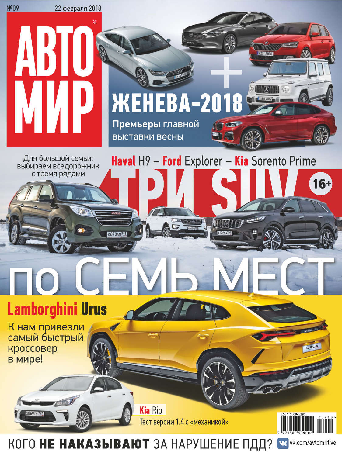 Обложка книги «АвтоМир №09/2018»