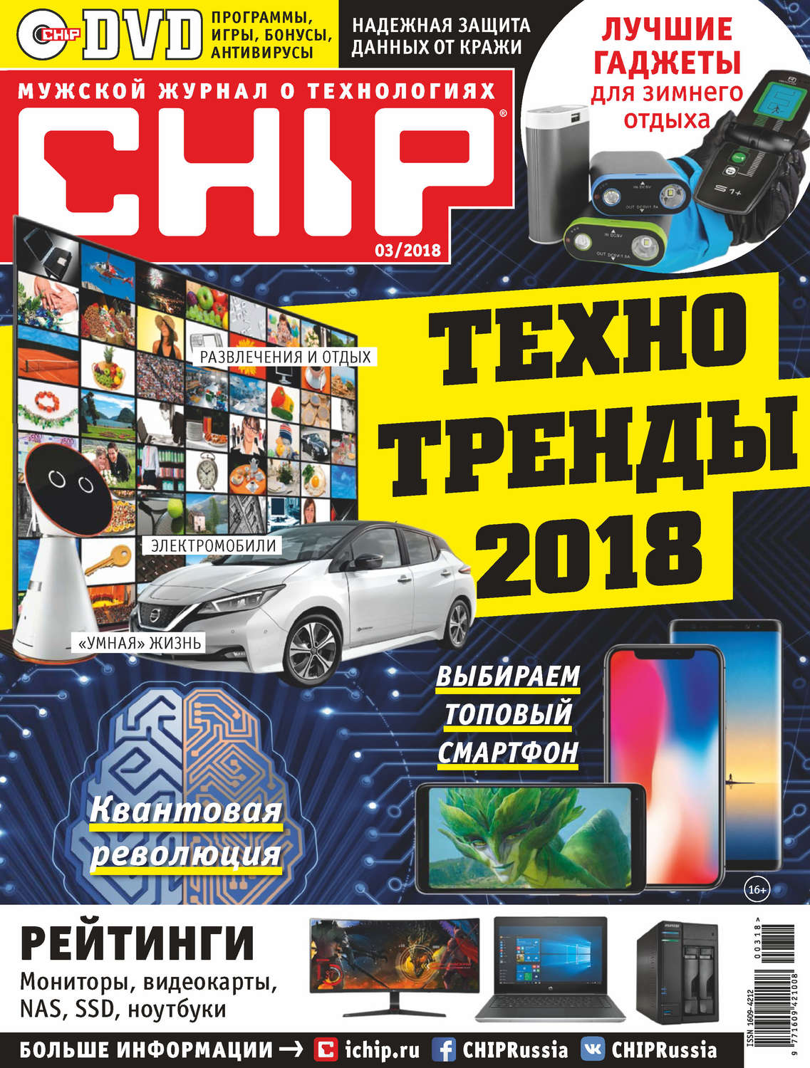 Обложка книги «CHIP. Журнал информационных технологий. №03/2018»