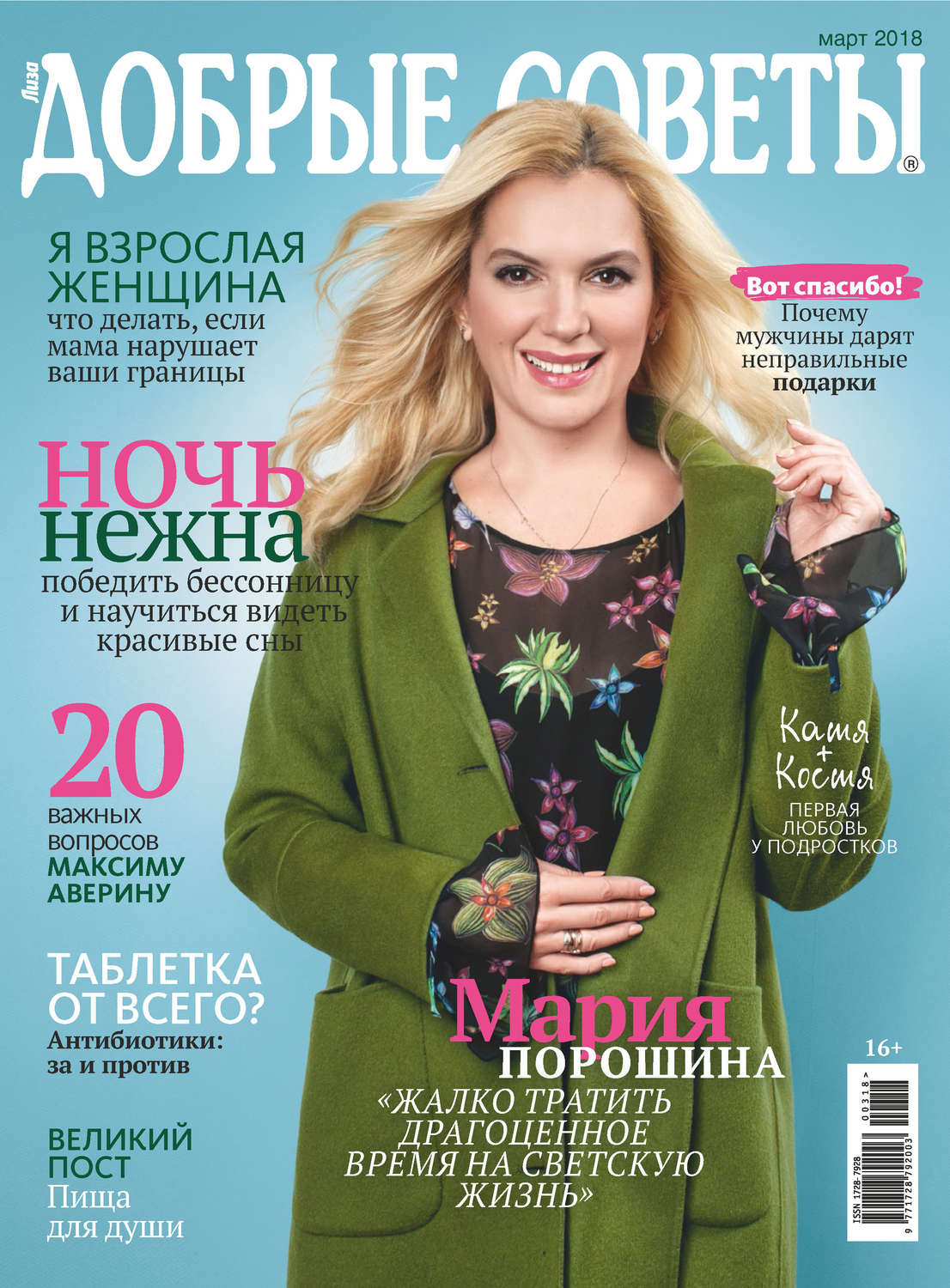 Обложка книги «Добрые советы №03/2018»
