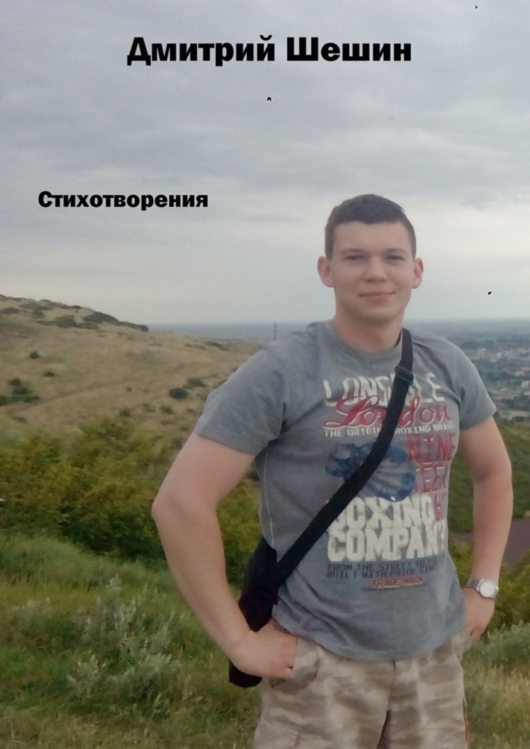 Обложка книги «Стихотворения»
