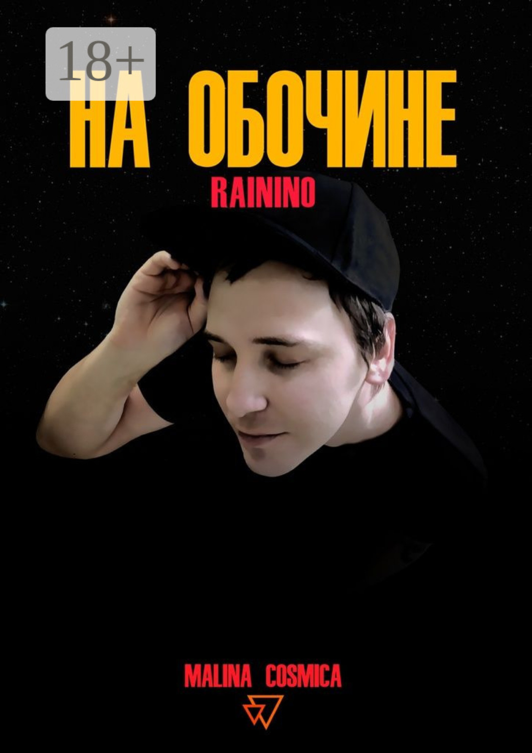 Обложка книги «На обочине. RAININO»