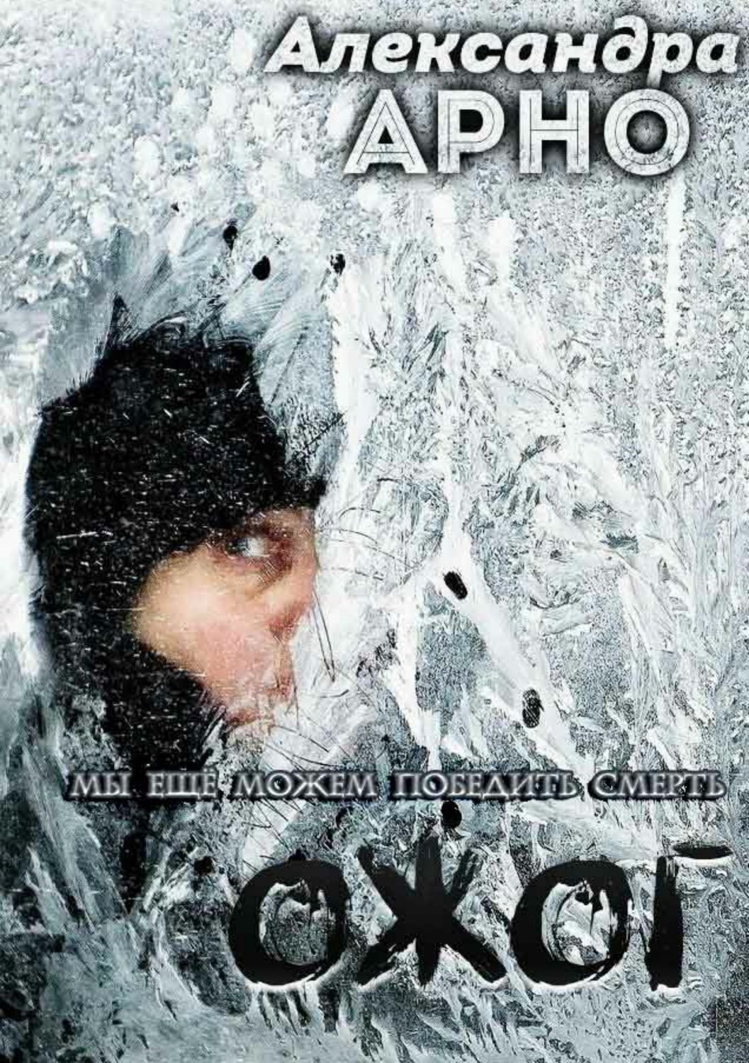 Обложка книги «Ожог»