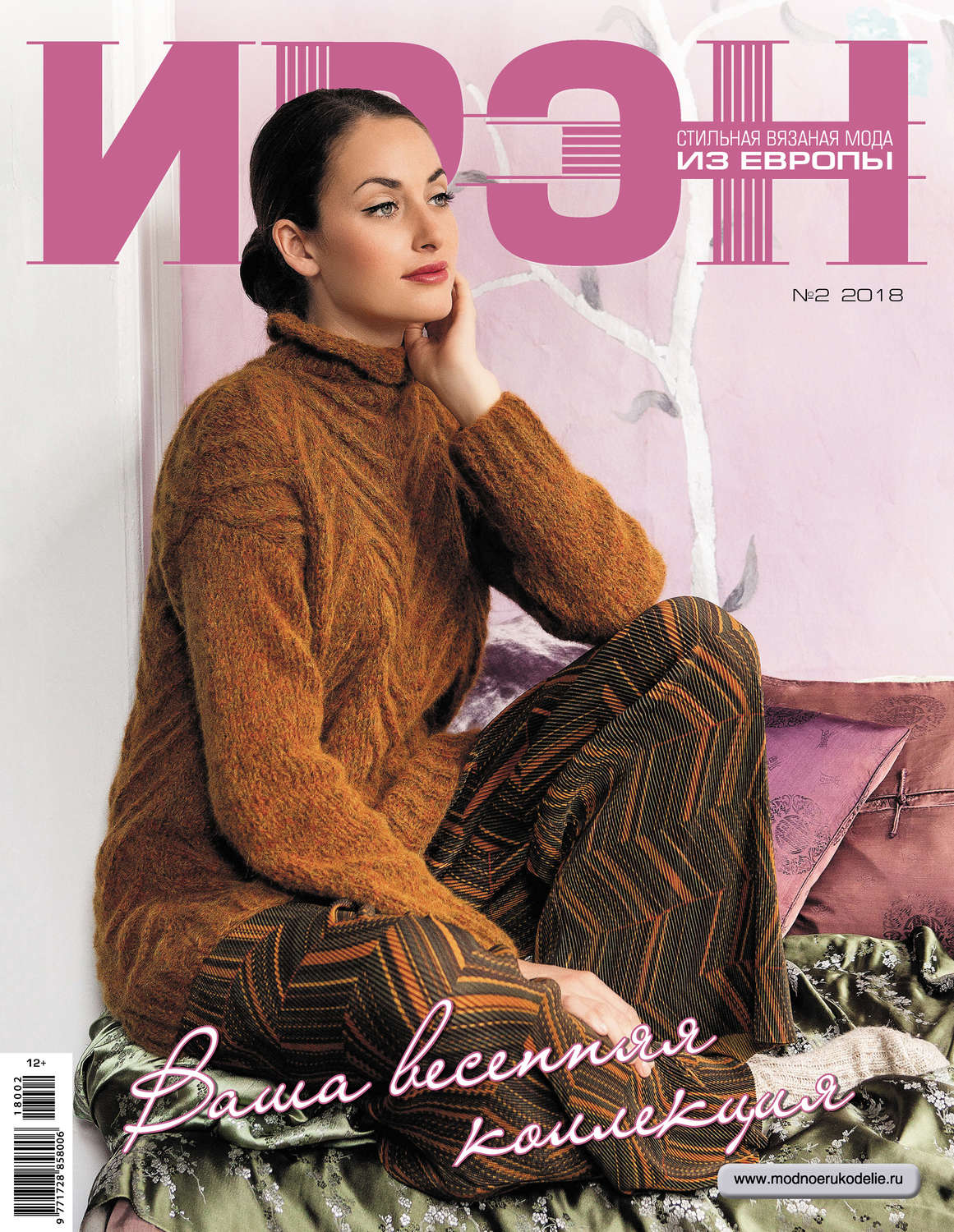 Обложка книги «ИРЭН №2/2018»