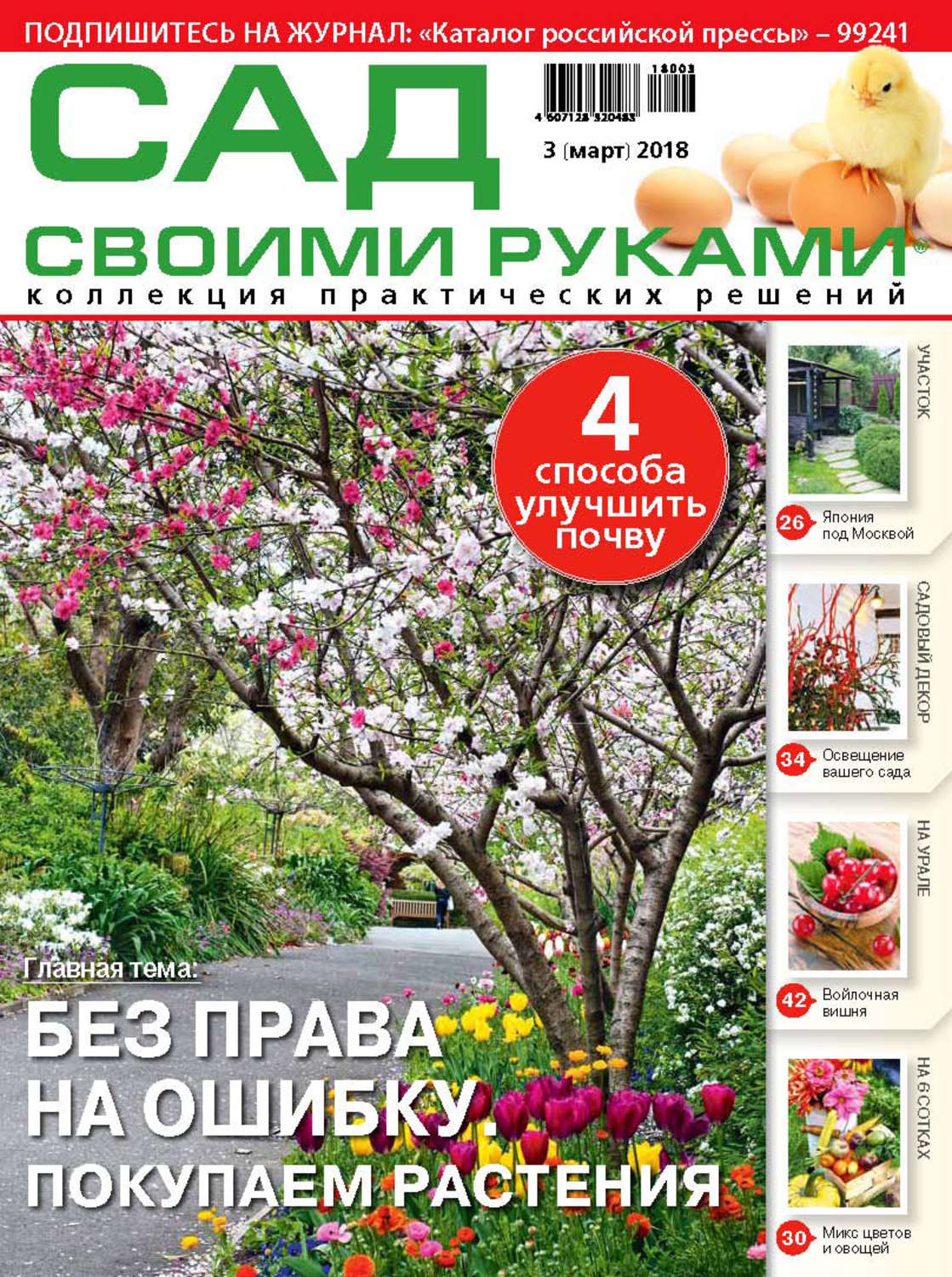 Обложка книги «Сад своими руками №3/2018»