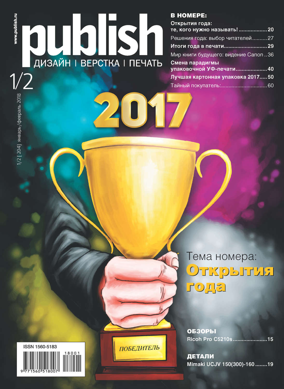 Обложка книги «Журнал Publish №01-02/2018»