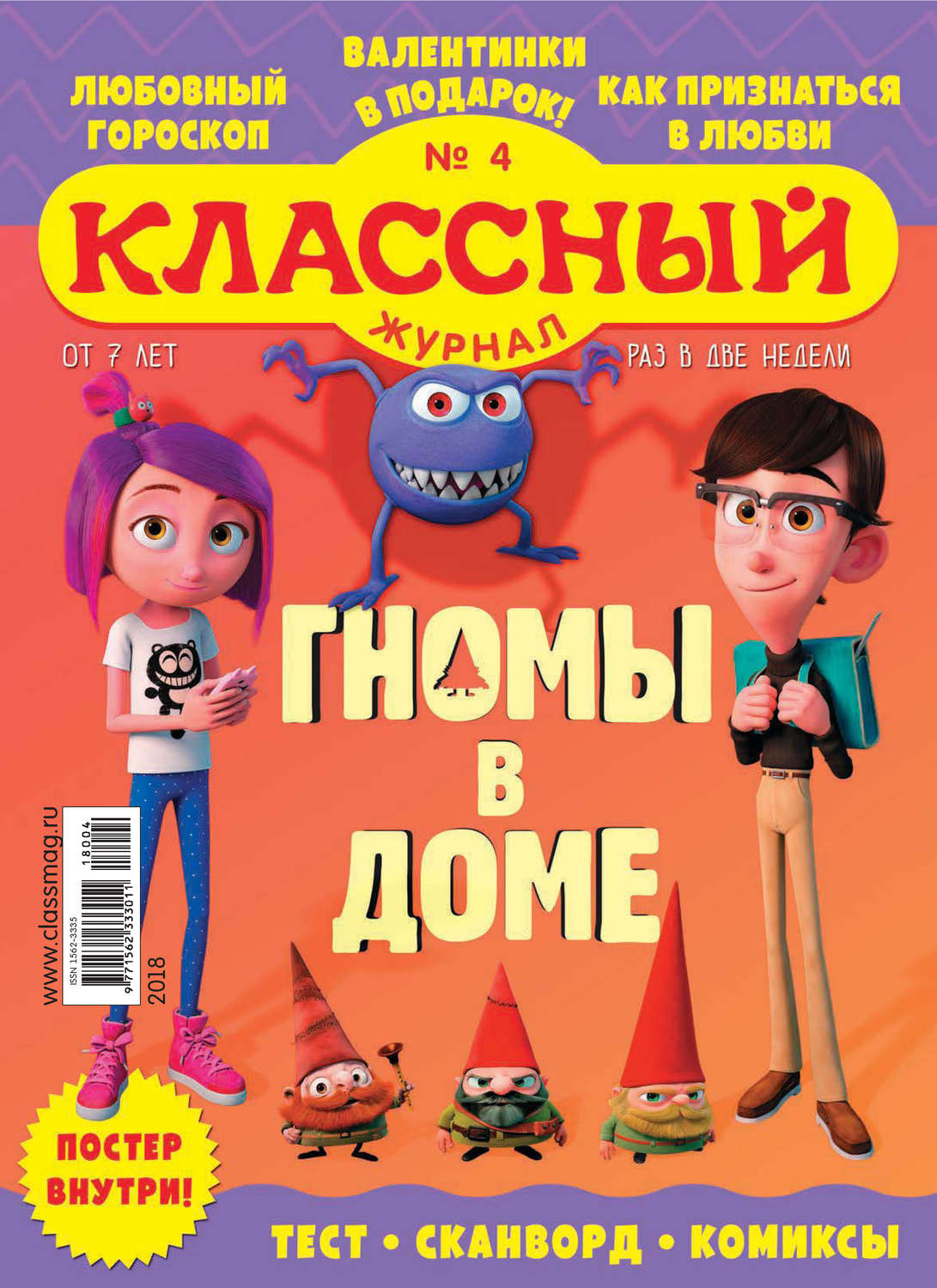 Обложка книги «Классный журнал №04/2018»