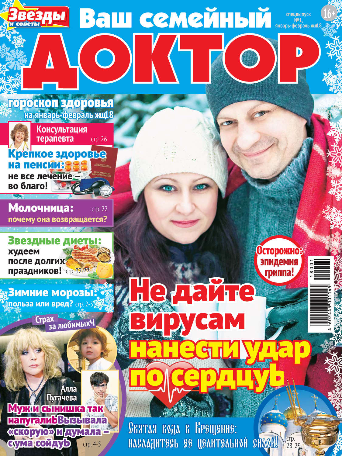 Обложка книги «Ваш семейный доктор №01/2018»