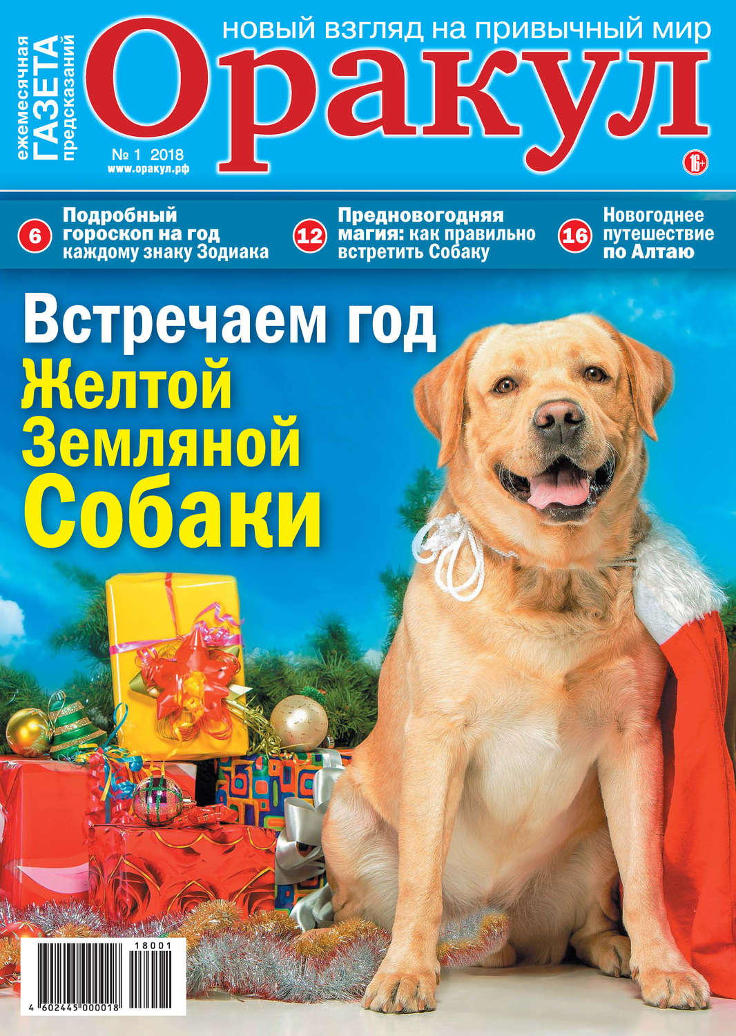 Обложка книги «Оракул №01/2018»