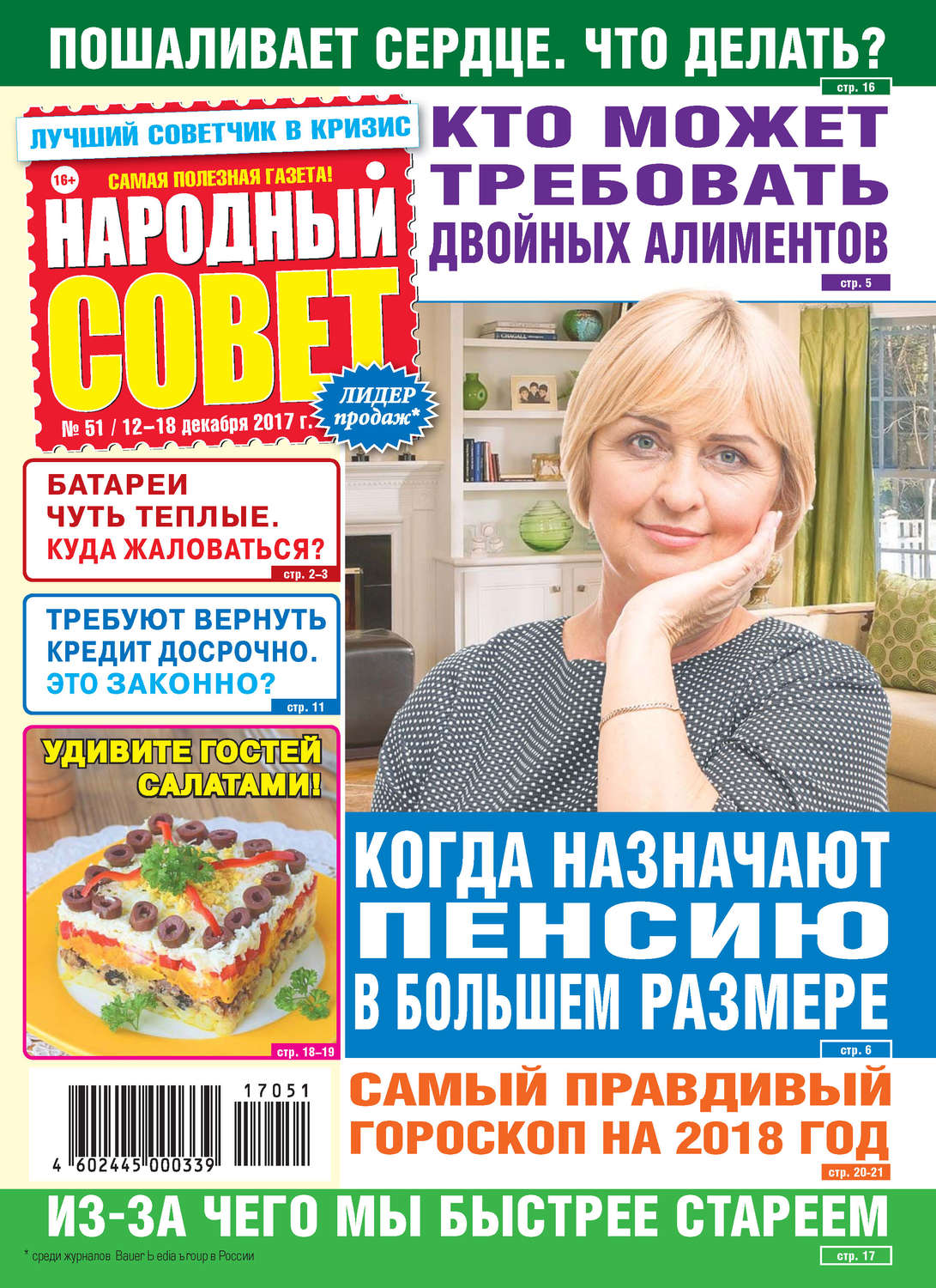 Обложка книги «Народный совет №51/2017»