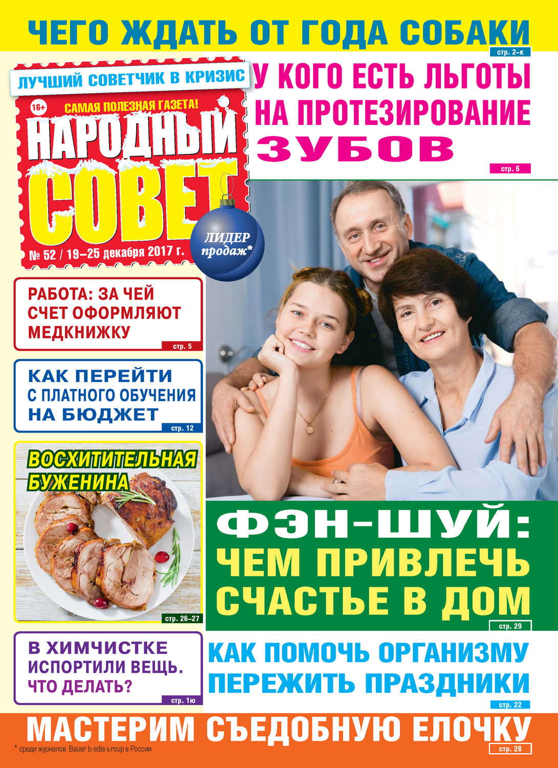 Обложка книги «Народный совет №52/2017»