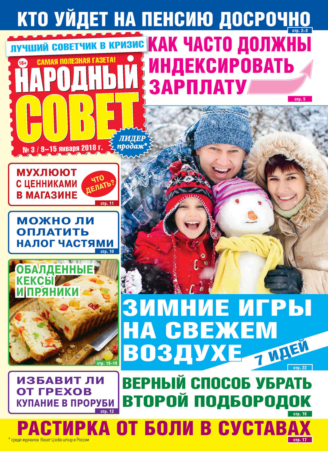 Обложка книги «Народный совет №03/2018»