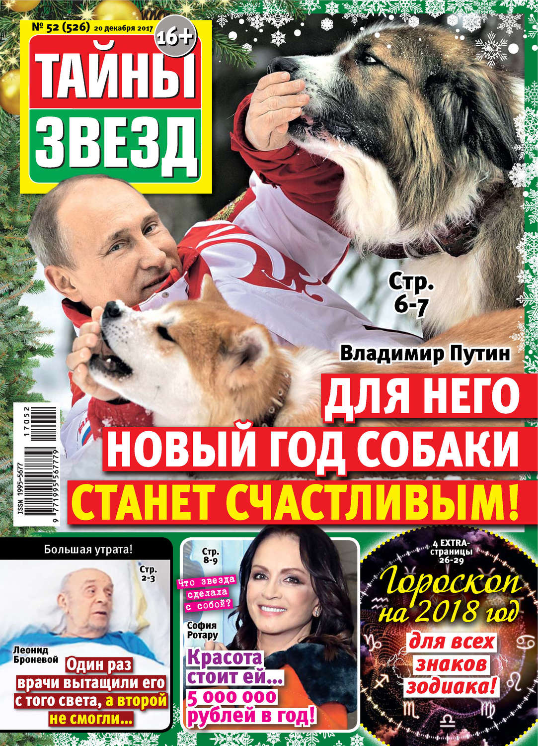 Обложка книги «Тайны звезд №52/2017»