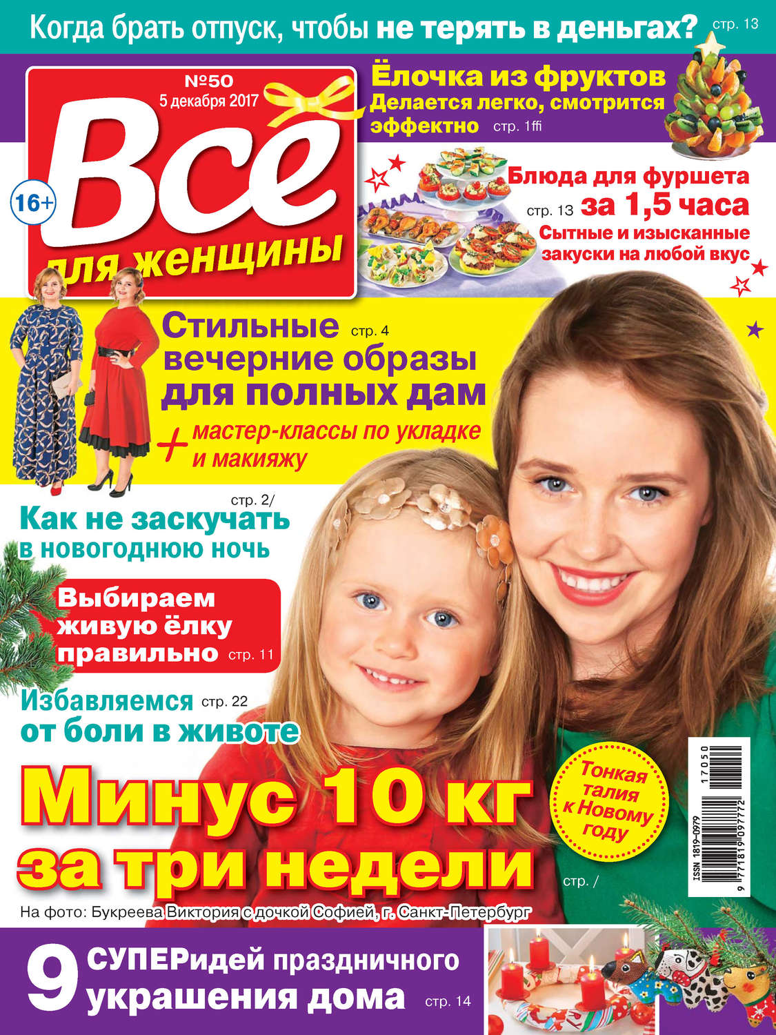 Обложка книги «Всё для женщины №50/2017»