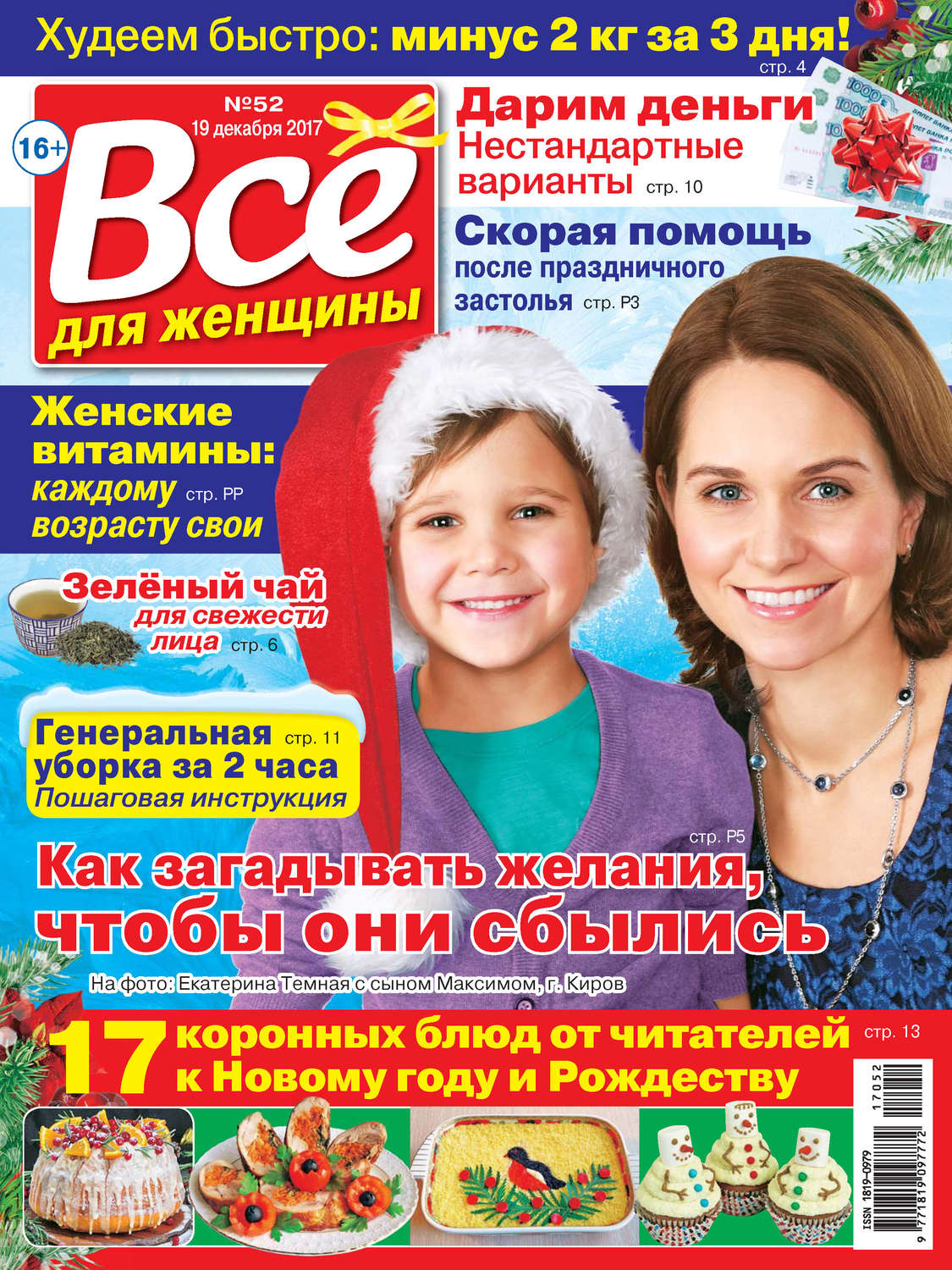 Обложка книги «Всё для женщины №52/2017»