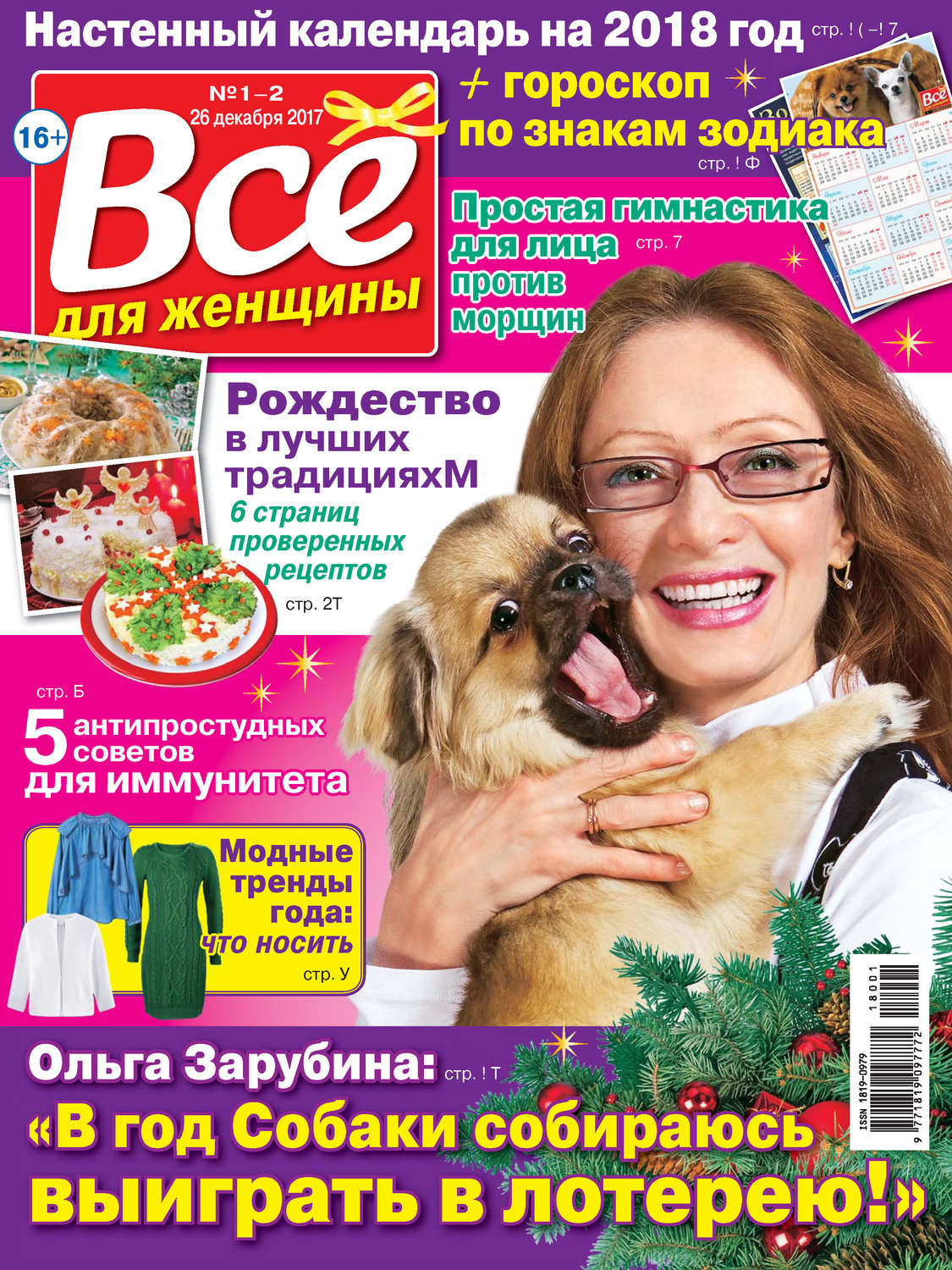 Обложка книги «Всё для женщины №01-02/2018»