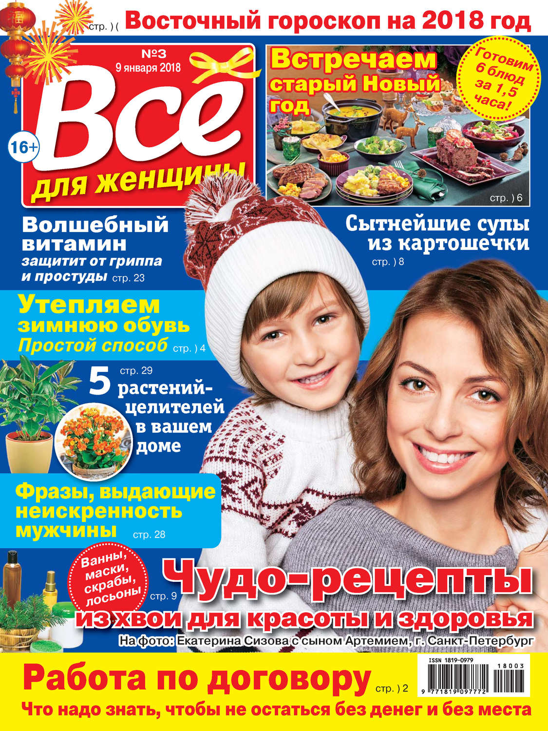 Обложка книги «Всё для женщины №03/2018»