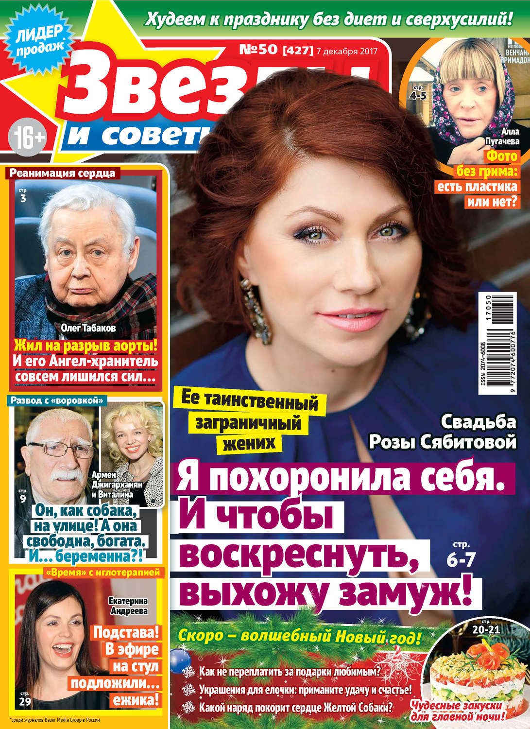 Обложка книги «Звезды и советы №50/2017»
