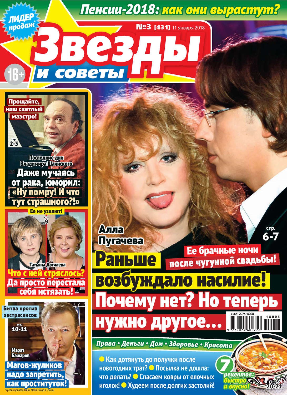Обложка книги «Звезды и советы №03/2018»