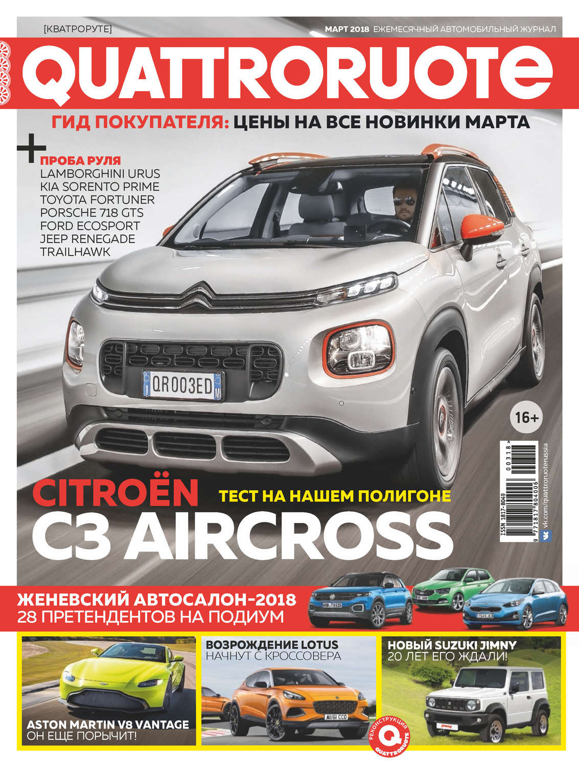 Обложка книги «Quattroruote №03/2018»
