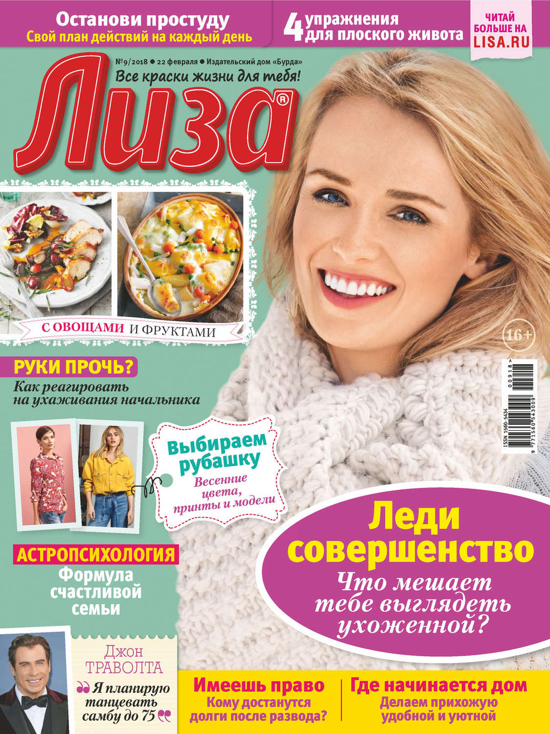 Обложка книги «Журнал «Лиза» №09/2018»