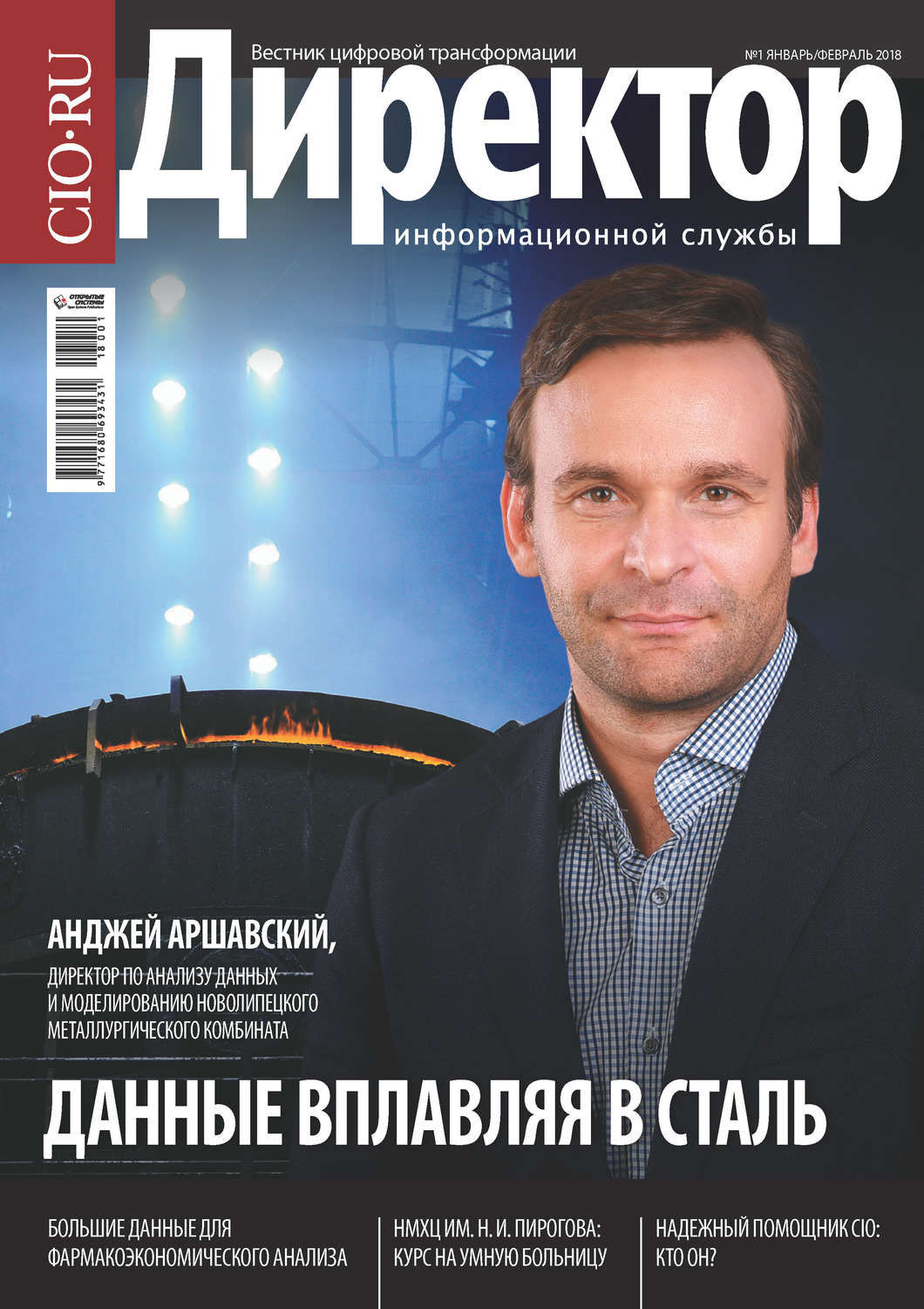 Обложка книги «Директор Информационной Службы №01/2018»