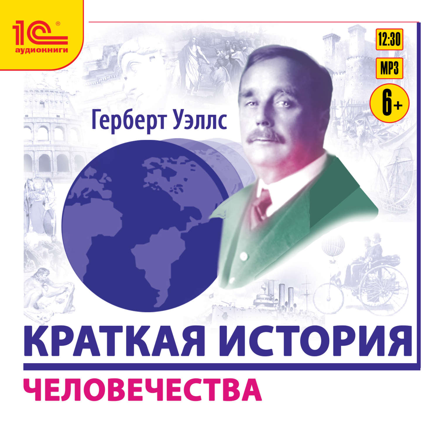 Обложка книги «Краткая история человечества»