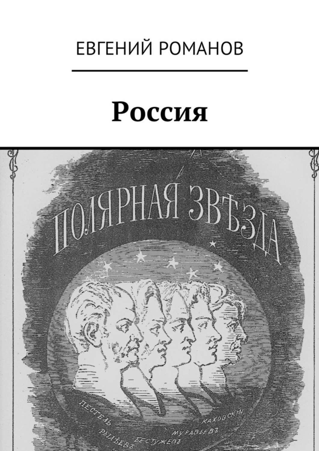Обложка книги «Россия»