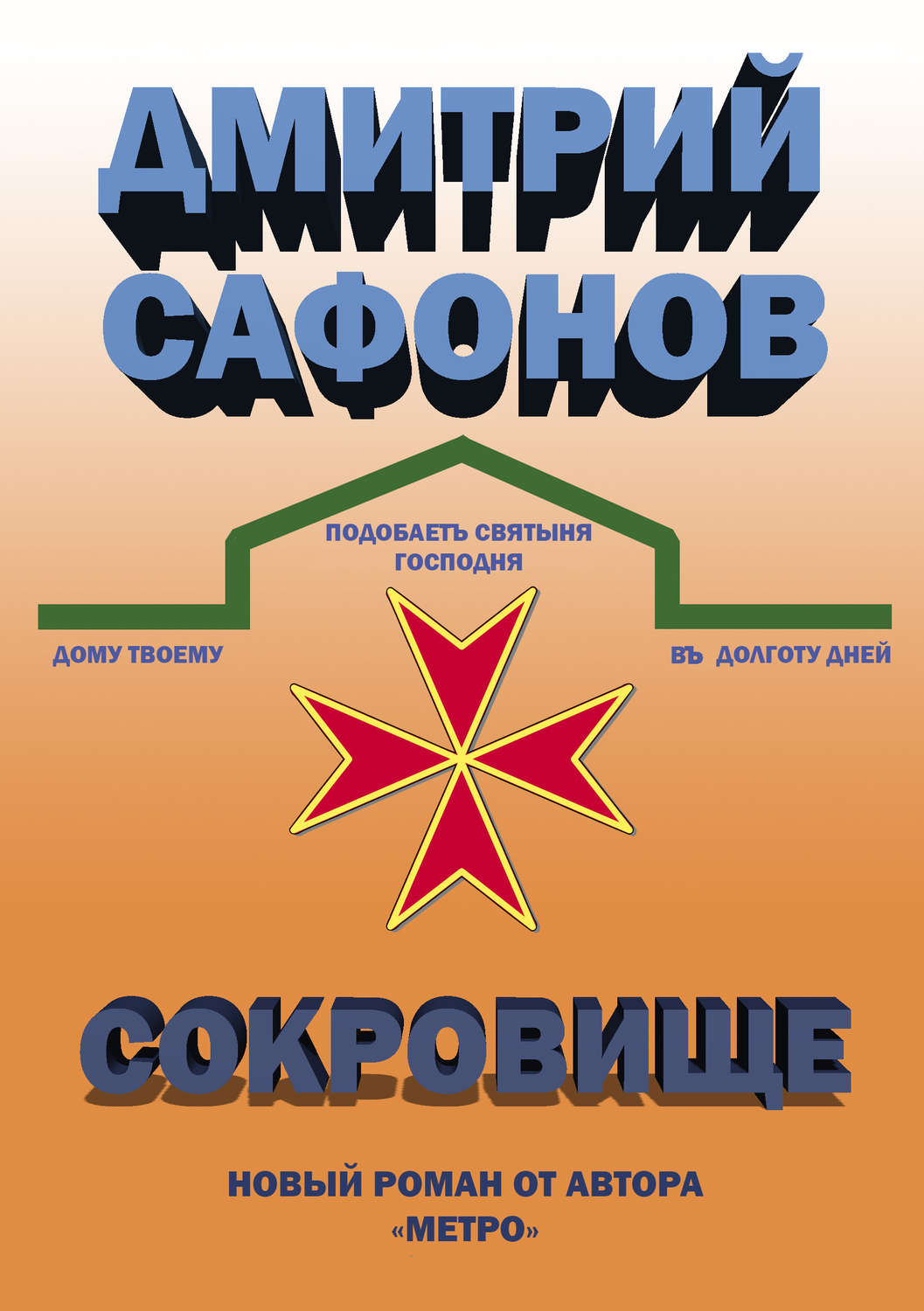 Обложка книги «Сокровище»