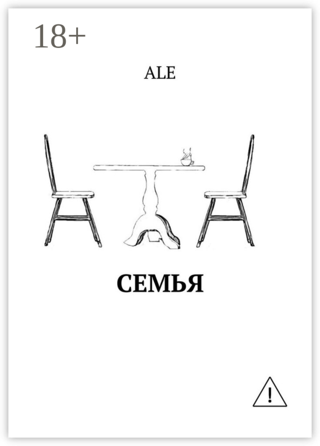 Обложка книги «Семья»