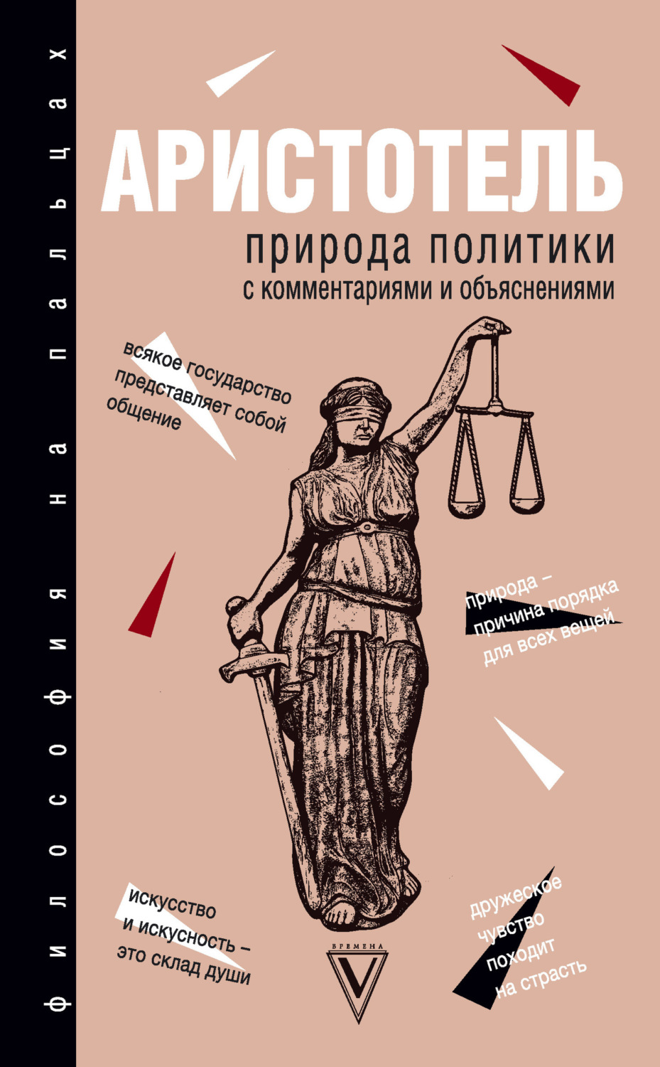 Обложка книги «Природа политики»