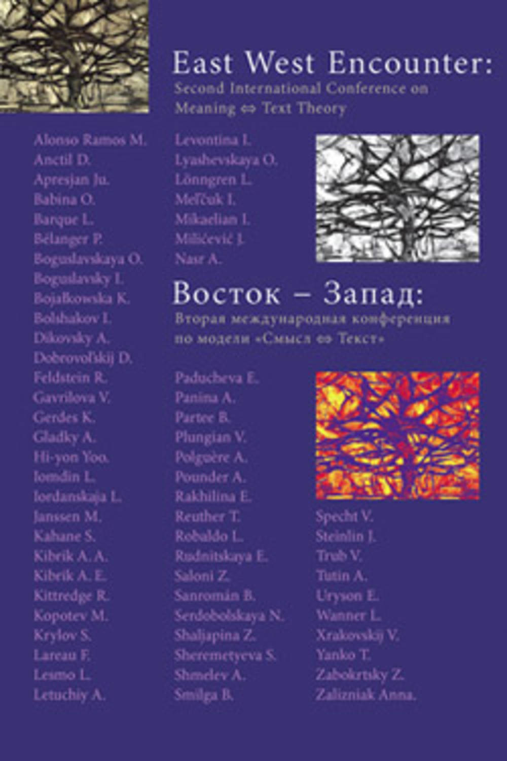 Обложка книги «Восток – Запад: Вторая международная конференция по модели «Смысл – текст»»