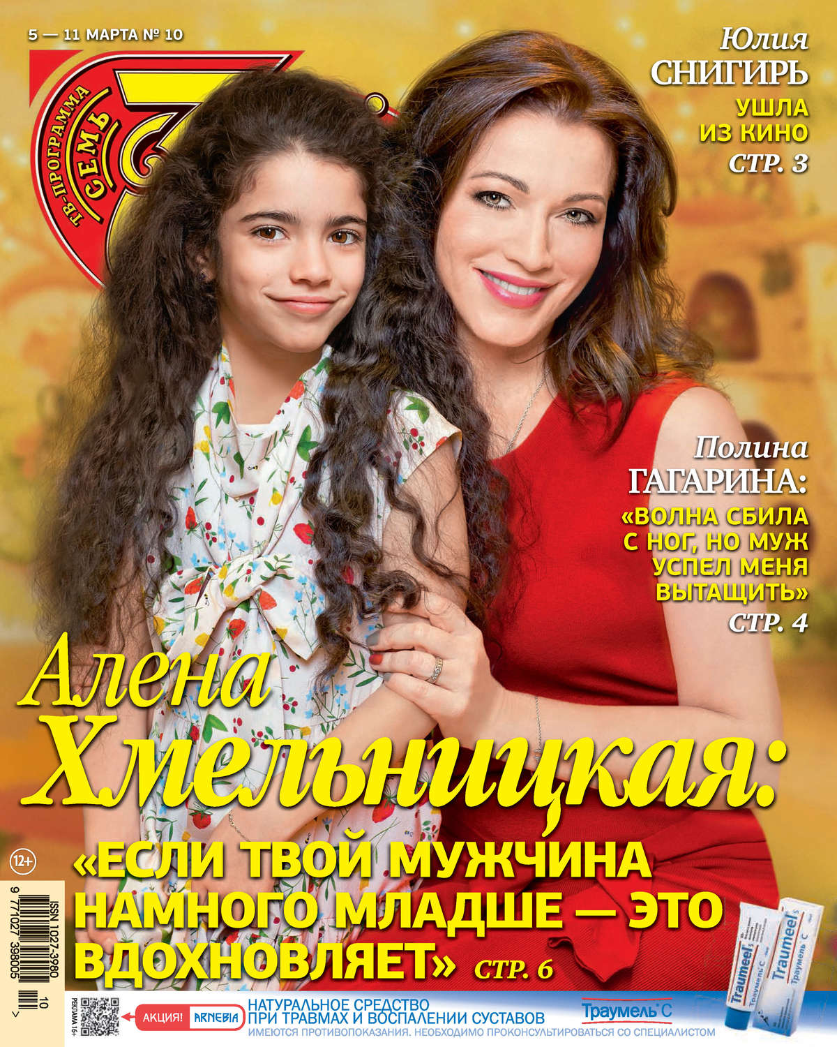 Обложка книги «Семь дней ТВ-программа №10/2018»