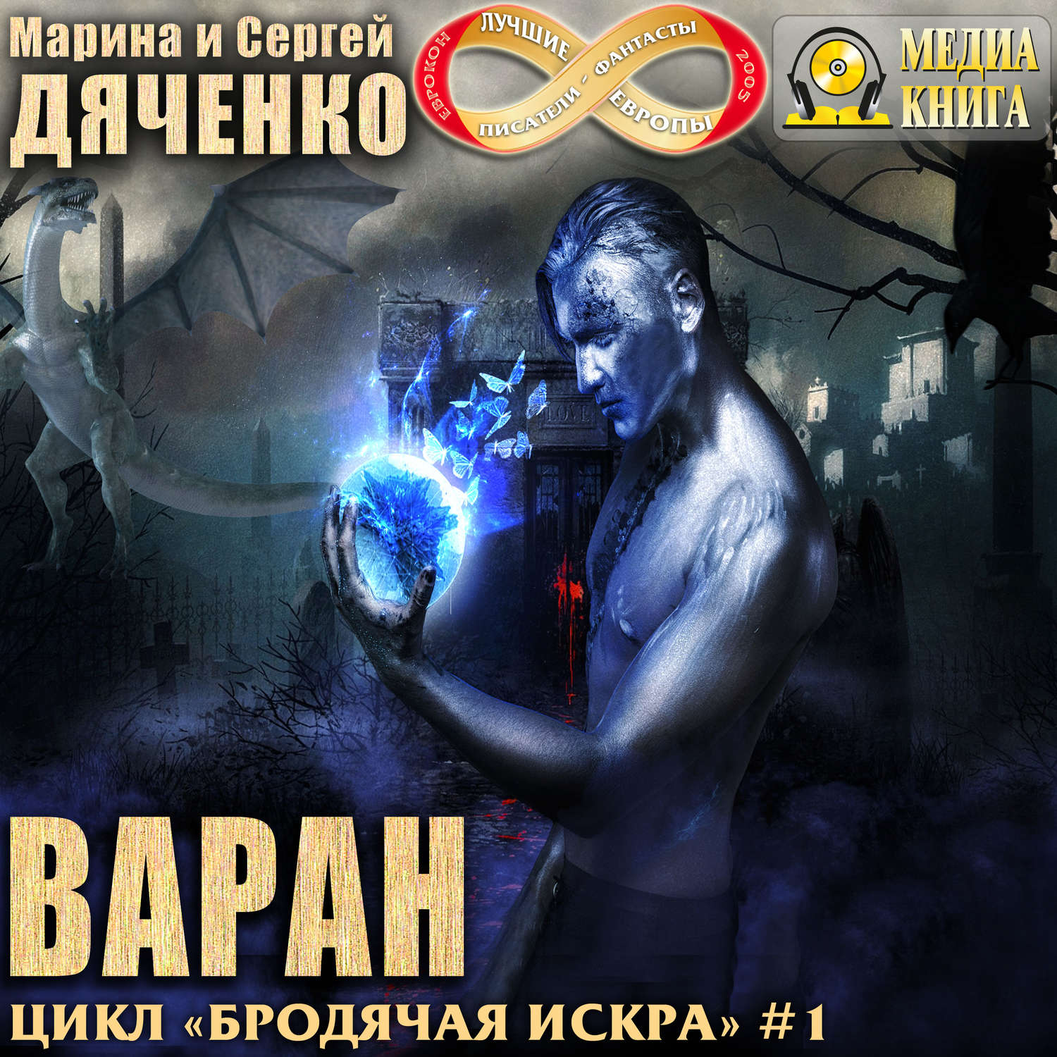 Обложка книги «Варан»