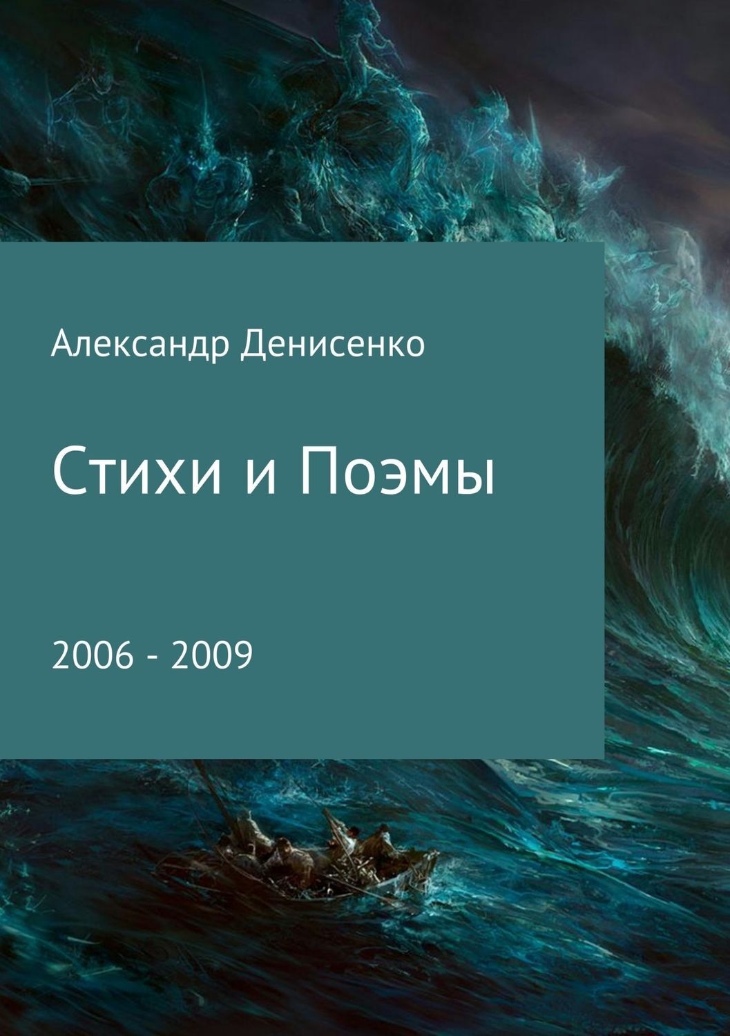 Обложка книги «Стихи и поэмы»