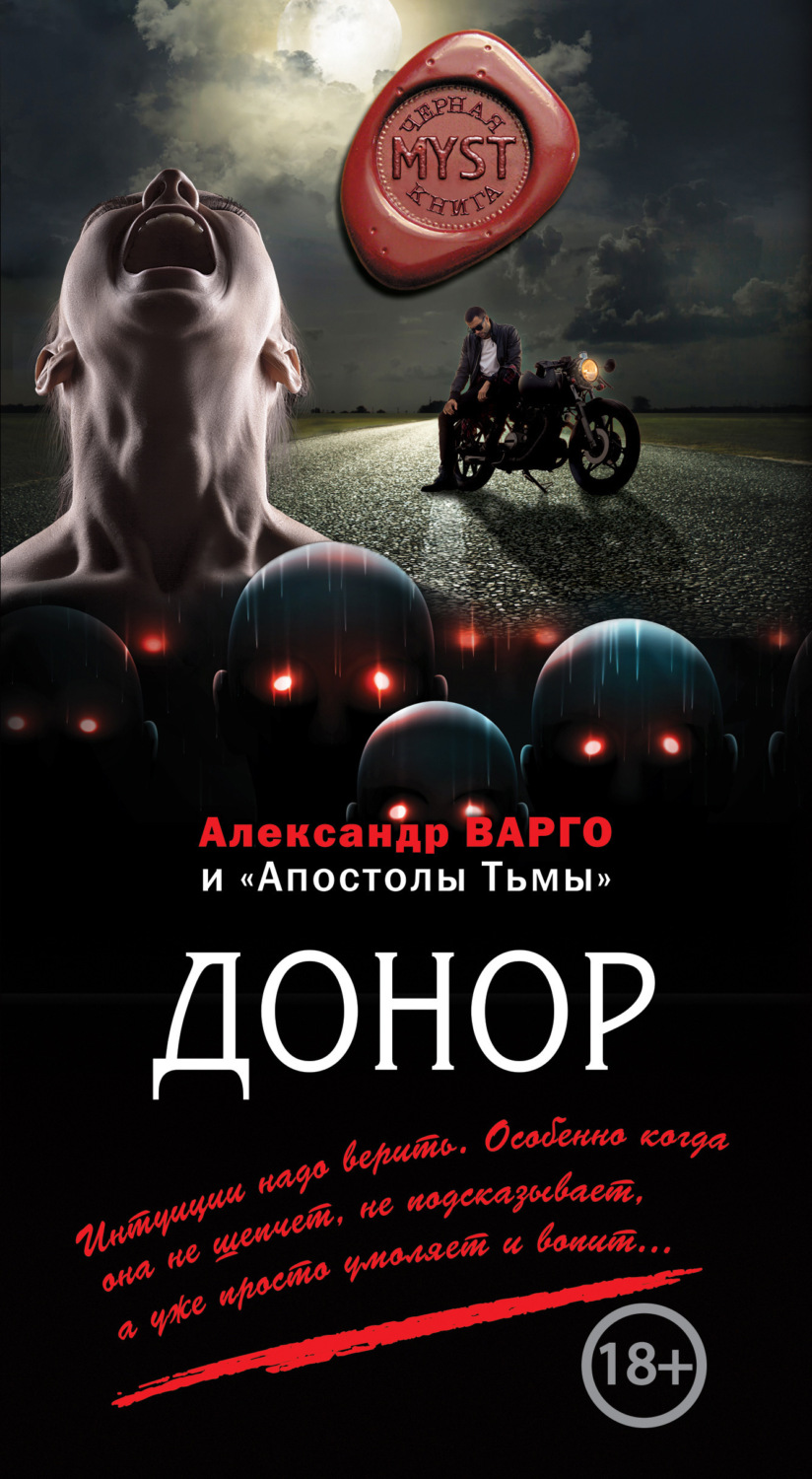 Обложка книги «Донор (сборник)»