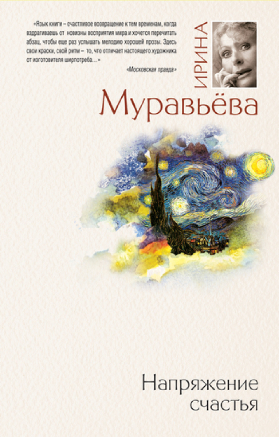 Обложка книги «Напряжение счастья (сборник)»
