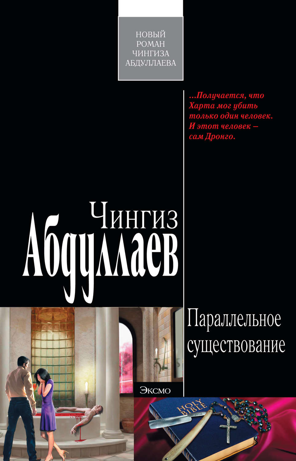 Обложка книги «Параллельное существование»