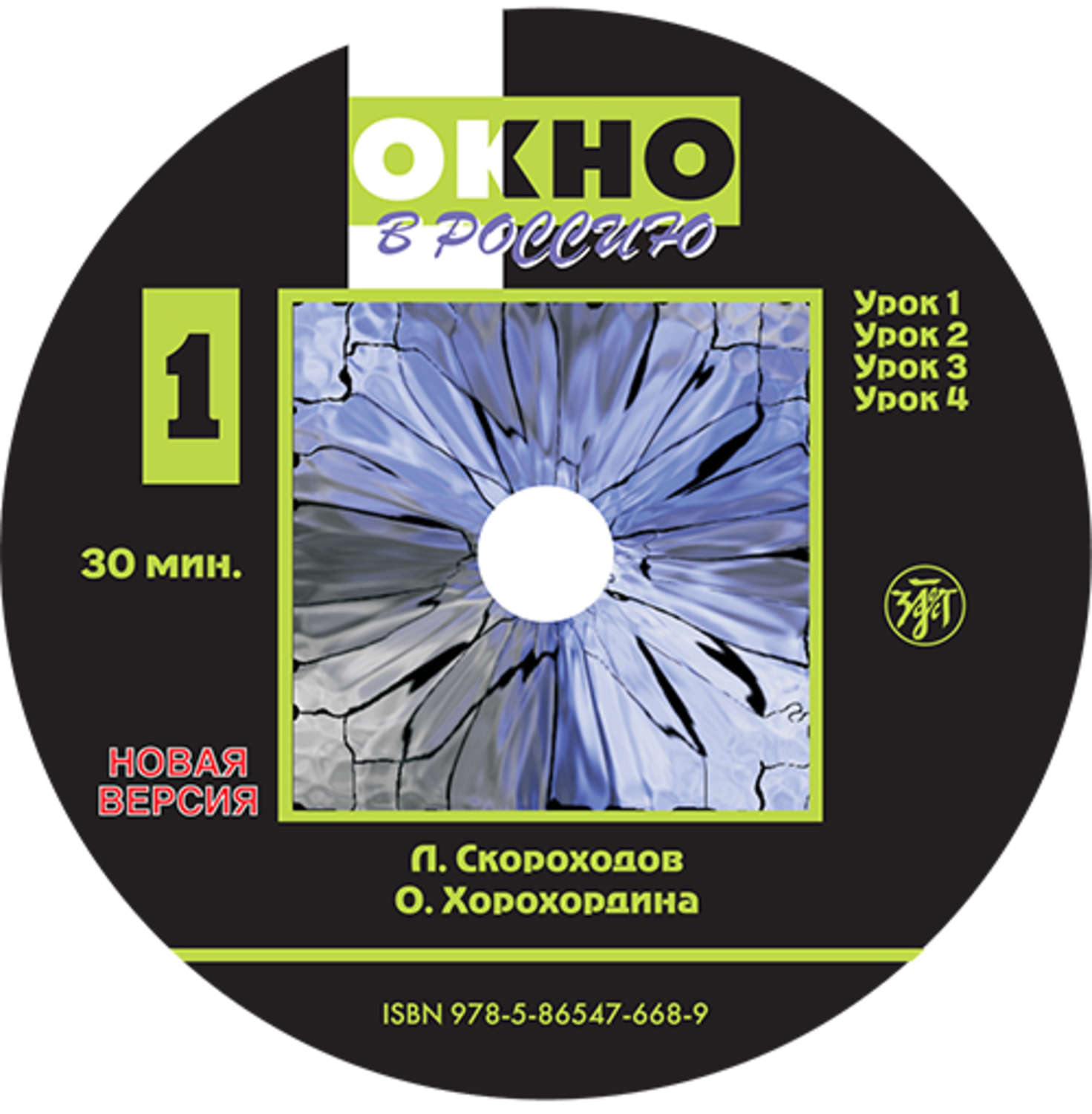 Обложка книги «Окно в Россию. Учебное пособие по русскому языку как иностранному для продвинутого этапа. Часть 1»